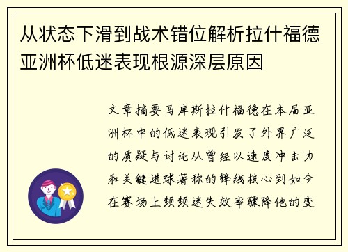从状态下滑到战术错位解析拉什福德亚洲杯低迷表现根源深层原因 从状态下滑到战术错位解析拉什福德亚洲杯低迷表现根源深层原因