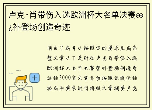 卢克·肖带伤入选欧洲杯大名单决赛替补登场创造奇迹
